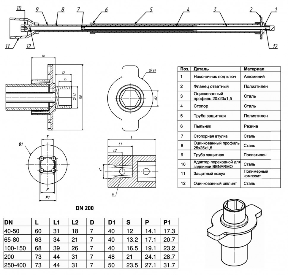 Шток телескопический Benarmo 30ч39р 1010W.CS01 1,2-2 м DN 200 для задвижки