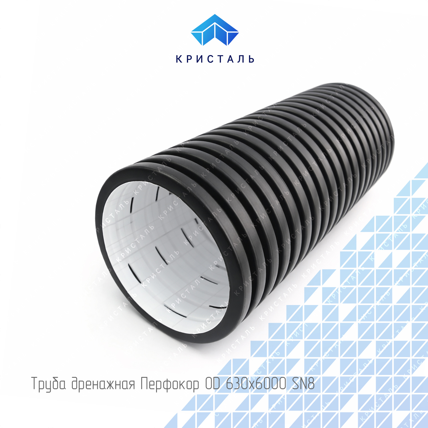 Труба дренажная Перфокор OD 630х6000 SN8