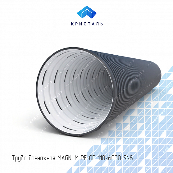 Труба дренажная MAGNUM PE OD 110х6000 SN8
